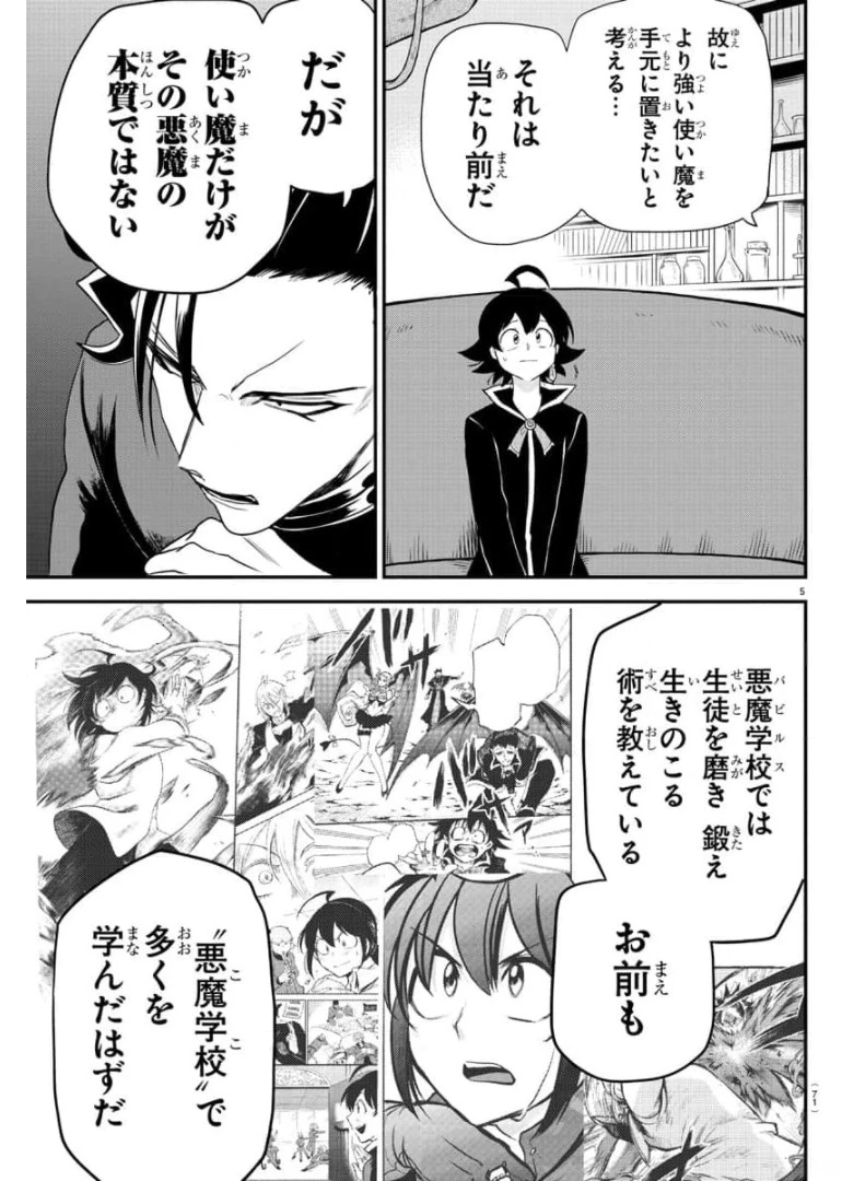 魔入りました！入間くん 第219話 - 5