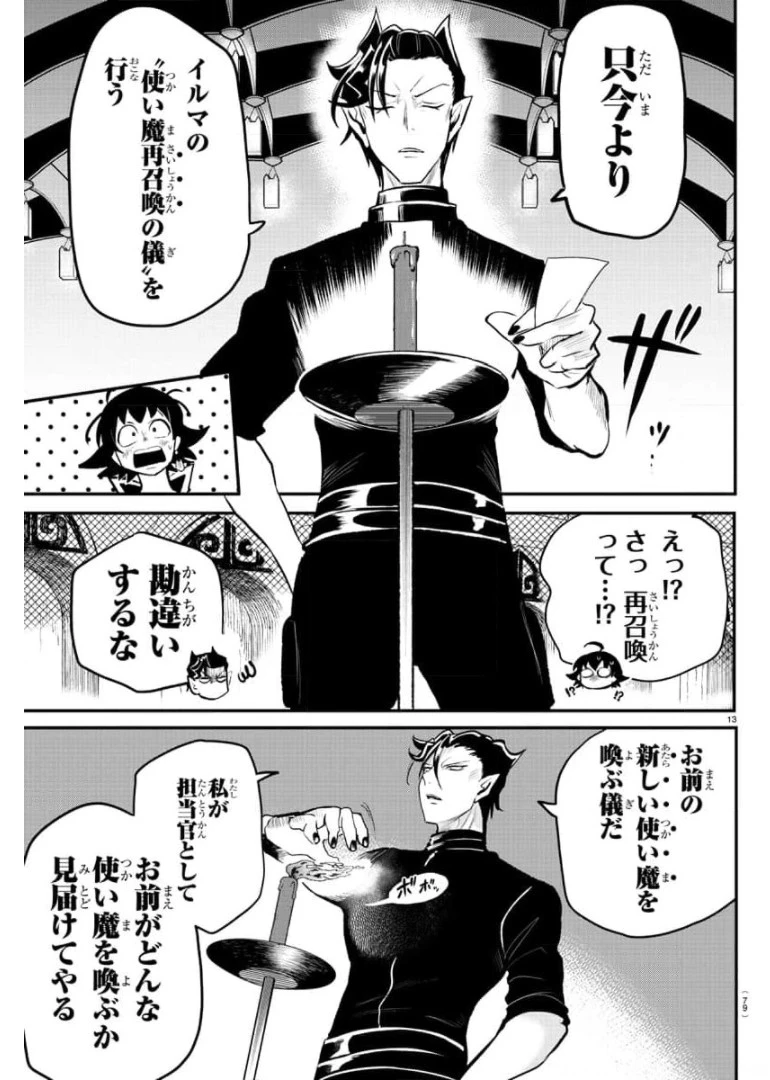 魔入りました！入間くん 第219話 - 13