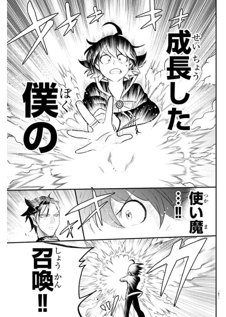 魔入りました！入間くん 第219話 - 15