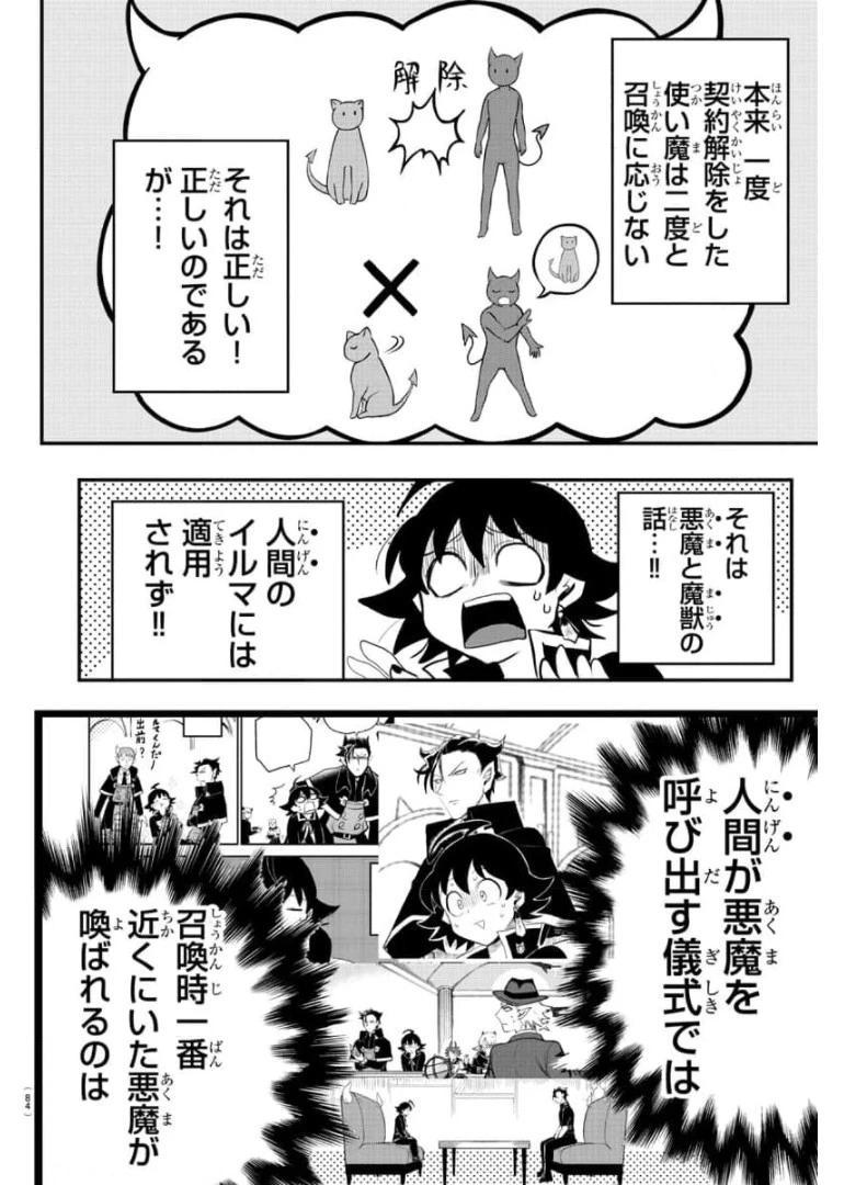 魔入りました！入間くん 第219話 - 18