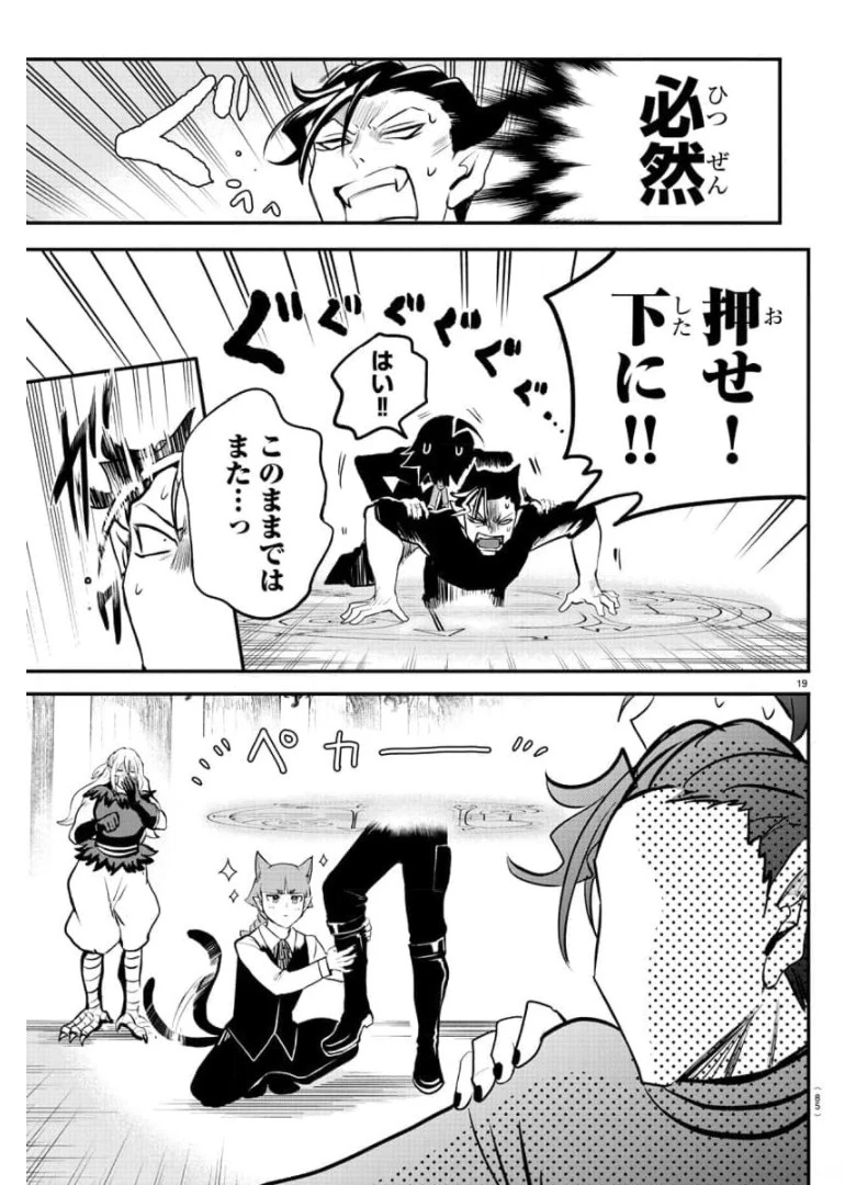 魔入りました！入間くん 第219話 - 19