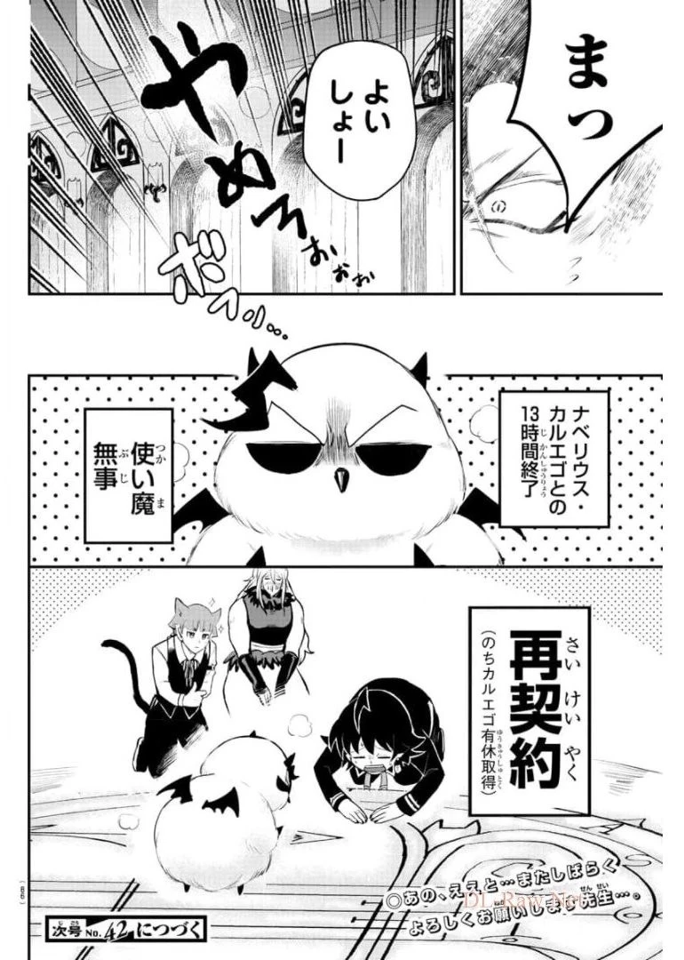 魔入りました！入間くん 第219話 - 20