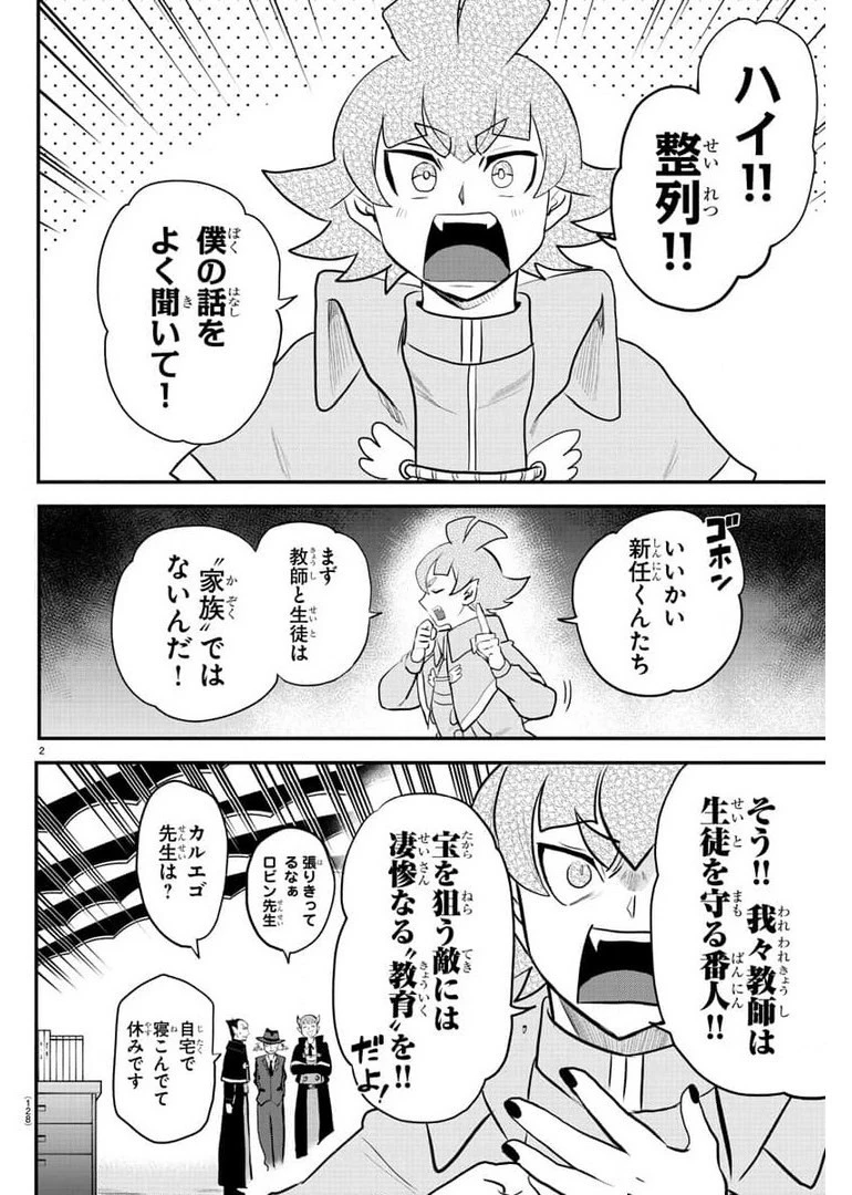 魔入りました！入間くん 第220話 - 2