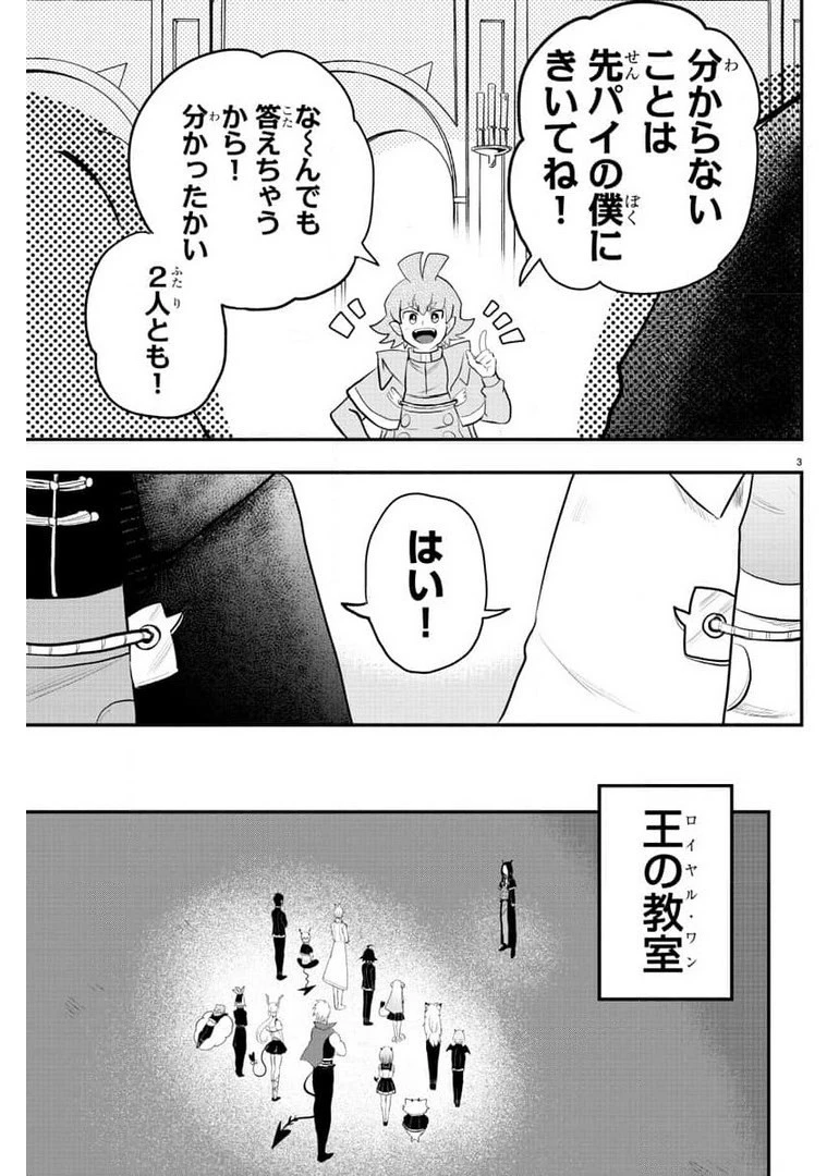 魔入りました！入間くん 第220話 - 3