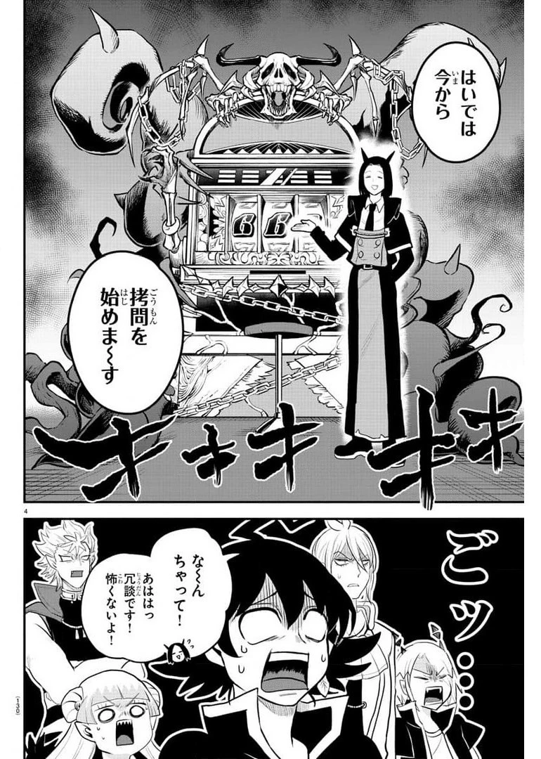 魔入りました！入間くん 第220話 - 5