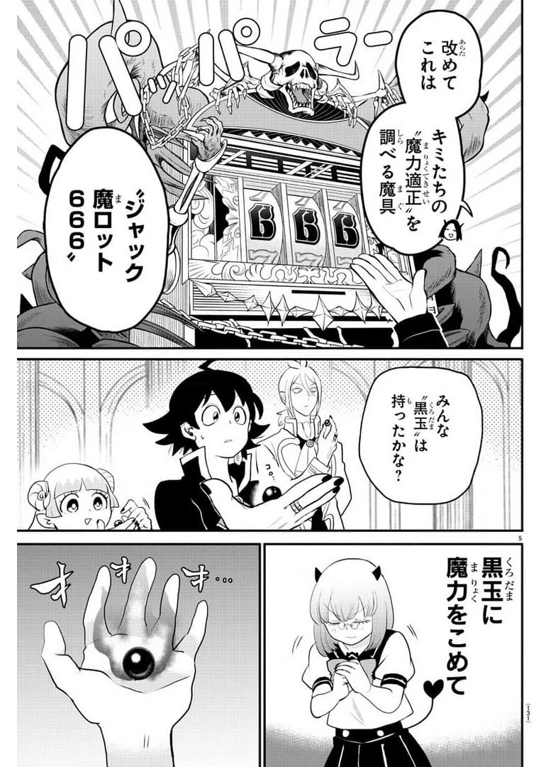 魔入りました！入間くん 第220話 - 6