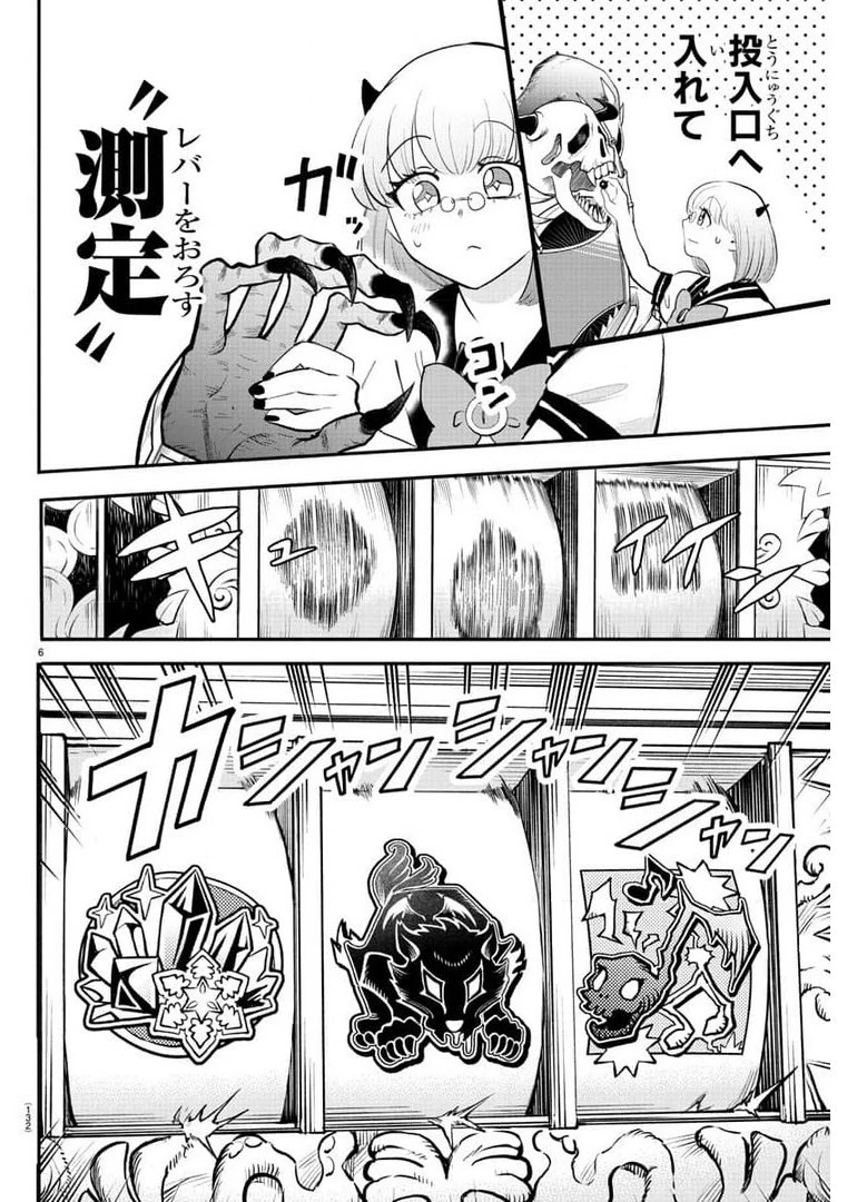 魔入りました！入間くん 第220話 - 7