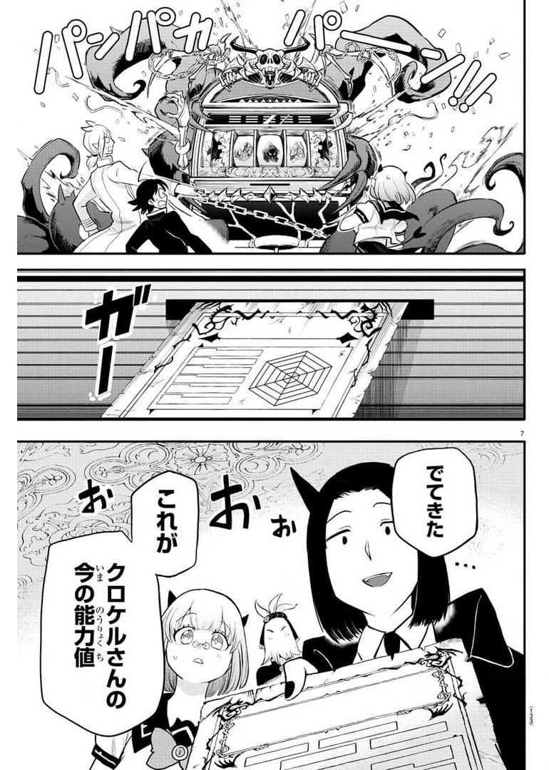 魔入りました！入間くん 第220話 - 8