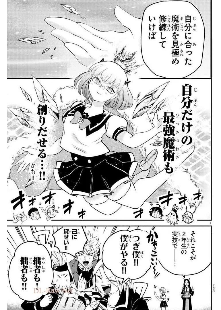 魔入りました！入間くん 第220話 - 10