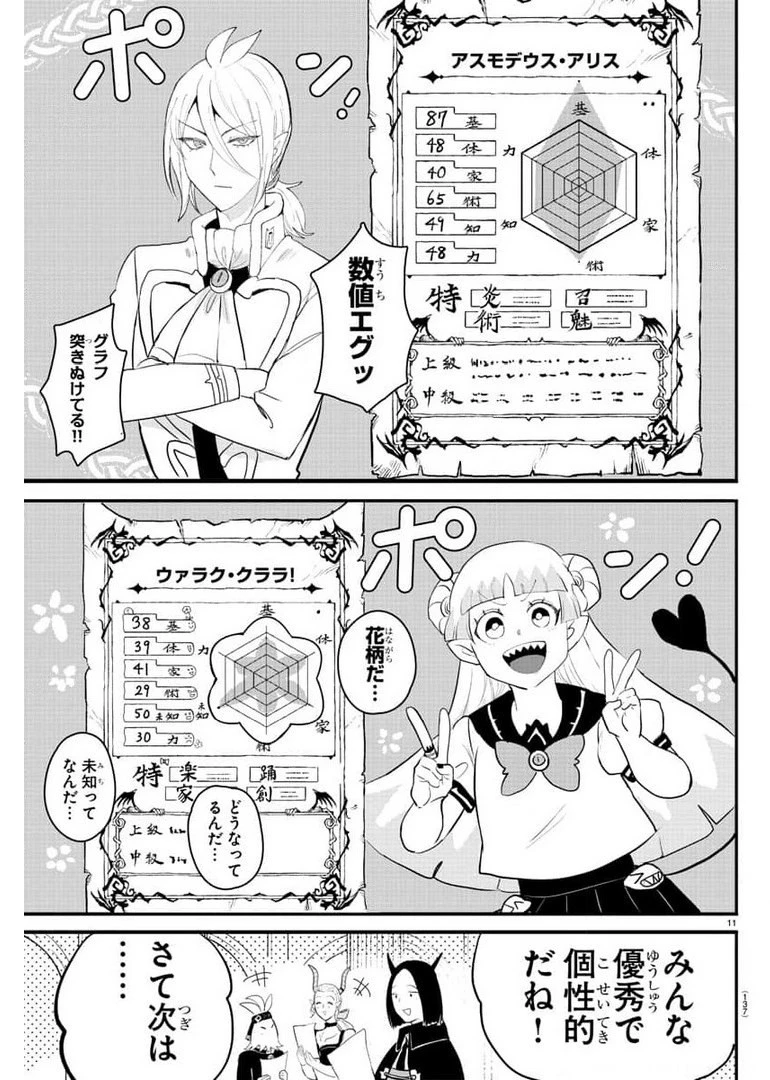 魔入りました！入間くん 第220話 - 12
