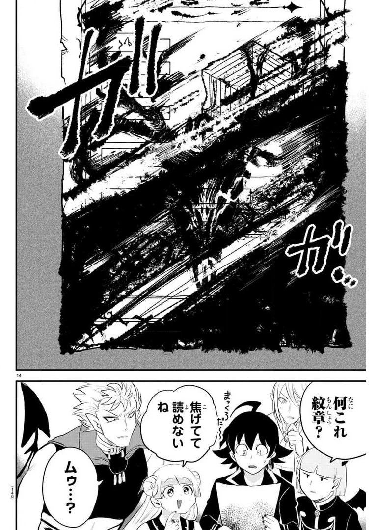 魔入りました！入間くん 第220話 - 15