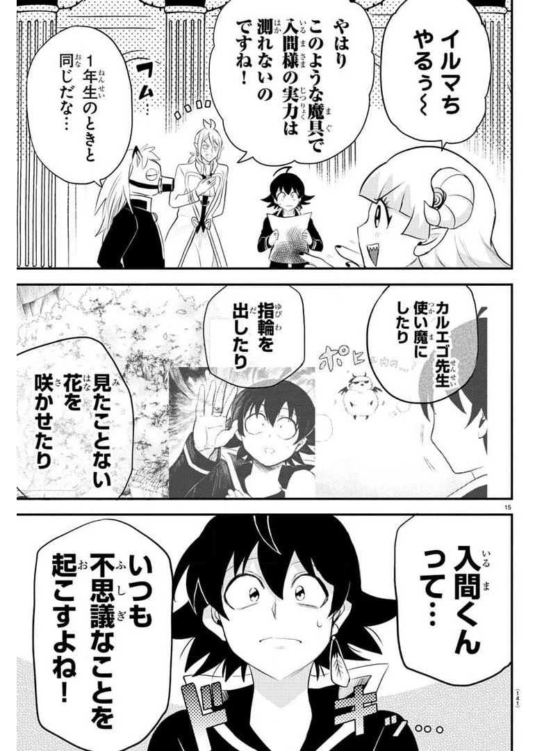 魔入りました！入間くん 第220話 - 16