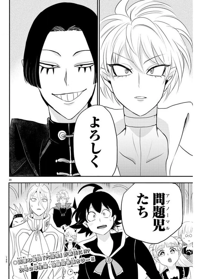 魔入りました！入間くん 第220話 - 21