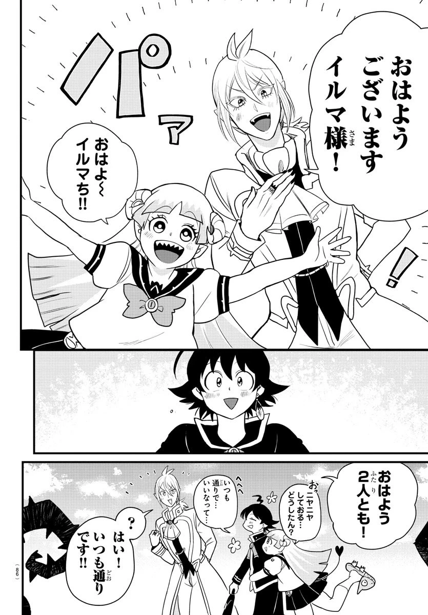 魔入りました！入間くん 第223話 - 4