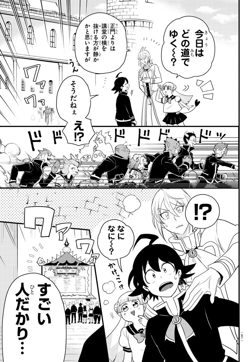 魔入りました！入間くん 第223話 - 5