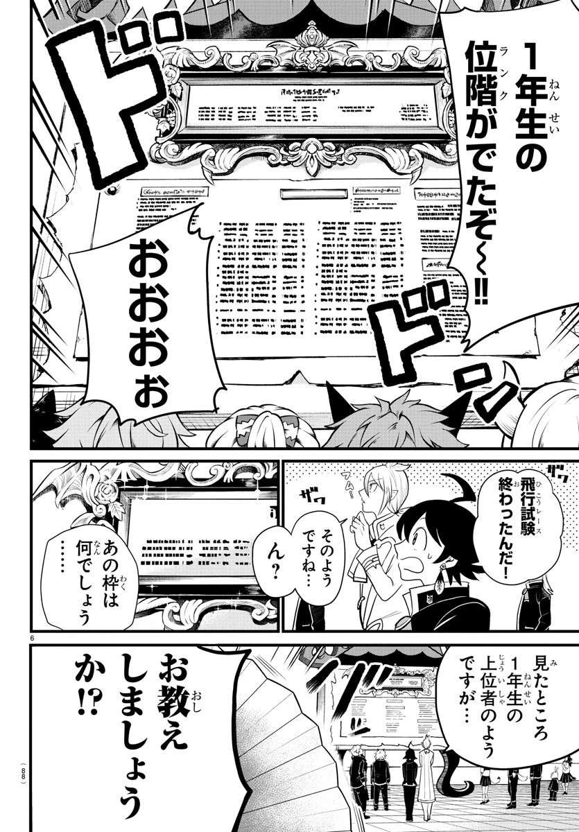 魔入りました！入間くん 第223話 - 6