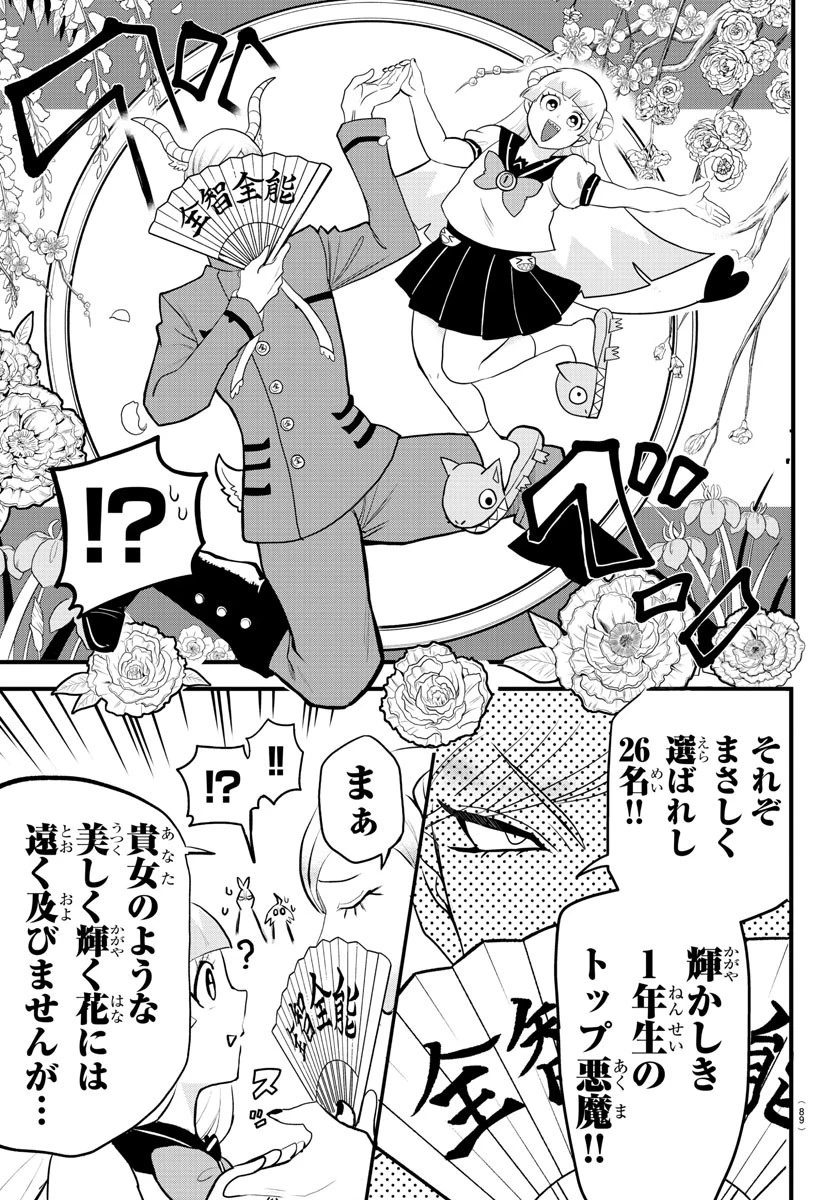 魔入りました！入間くん 第223話 - 7