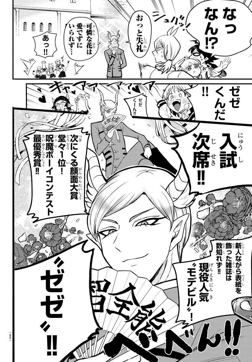 魔入りました！入間くん 第223話 - 8