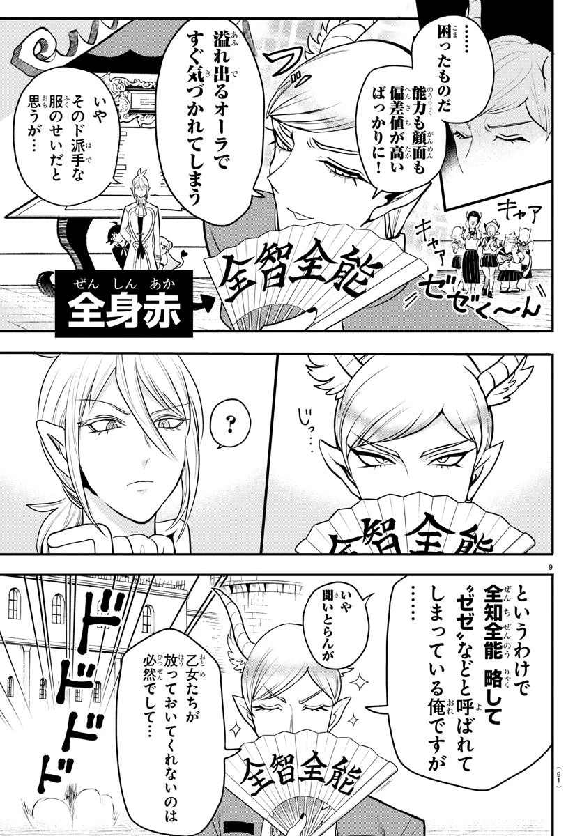 魔入りました！入間くん 第223話 - 9