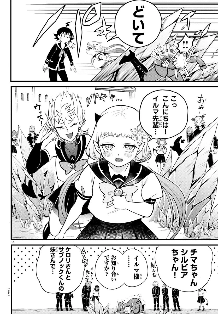魔入りました！入間くん 第223話 - 10