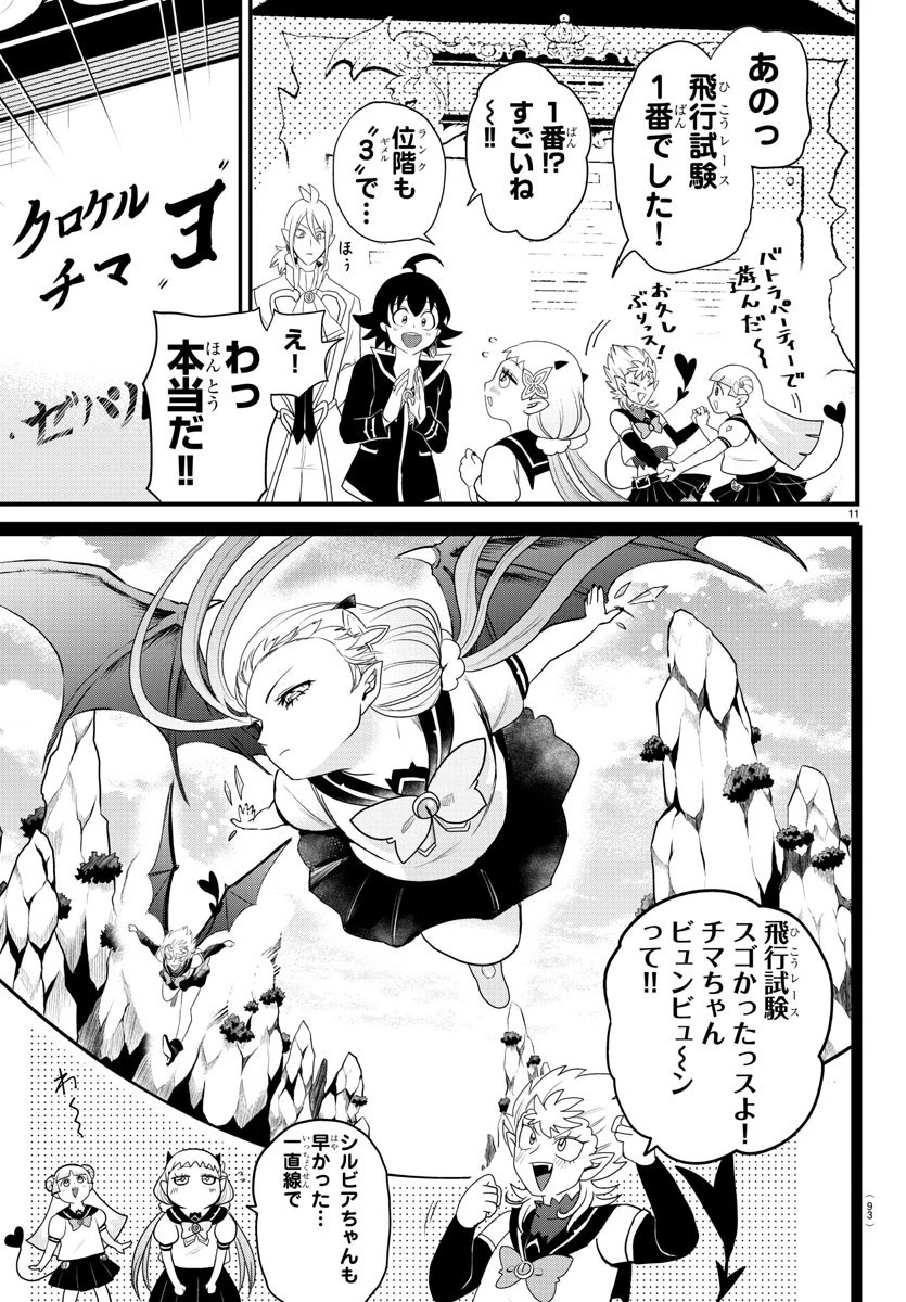 魔入りました！入間くん 第223話 - 11