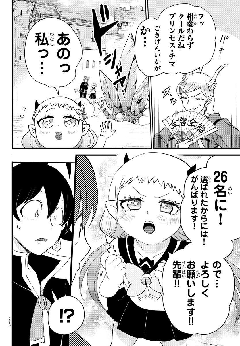 魔入りました！入間くん 第223話 - 12