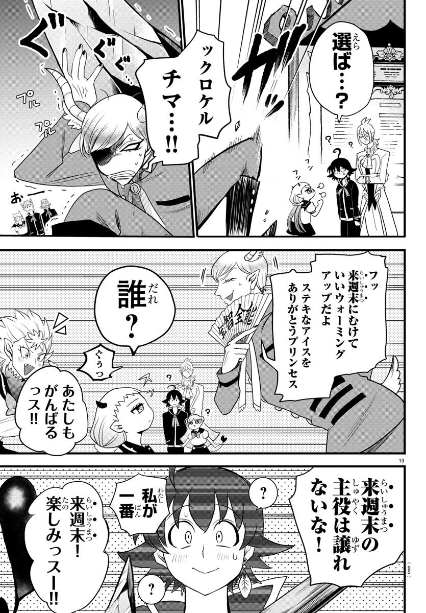 魔入りました！入間くん 第223話 - 13