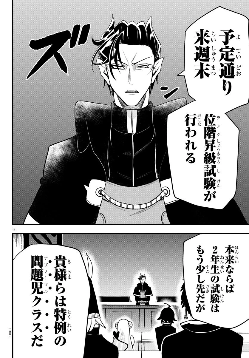 魔入りました！入間くん 第223話 - 14