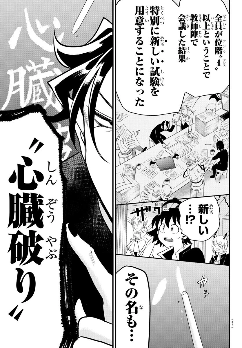 魔入りました！入間くん 第223話 - 15