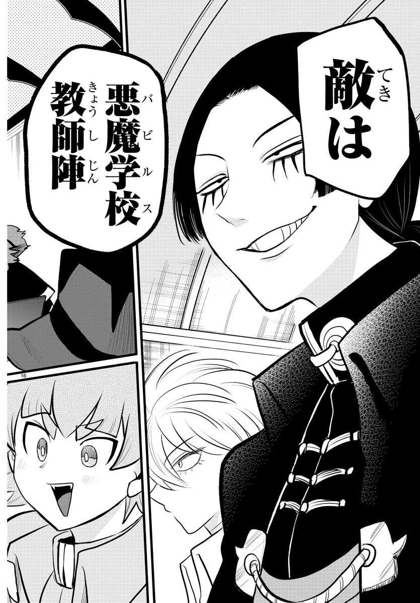 魔入りました！入間くん 第223話 - 16