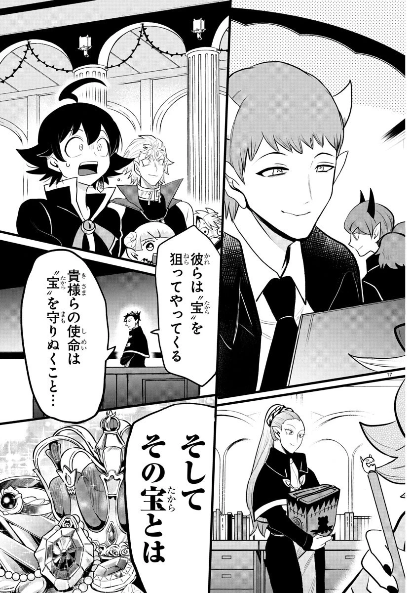 魔入りました！入間くん 第223話 - 17