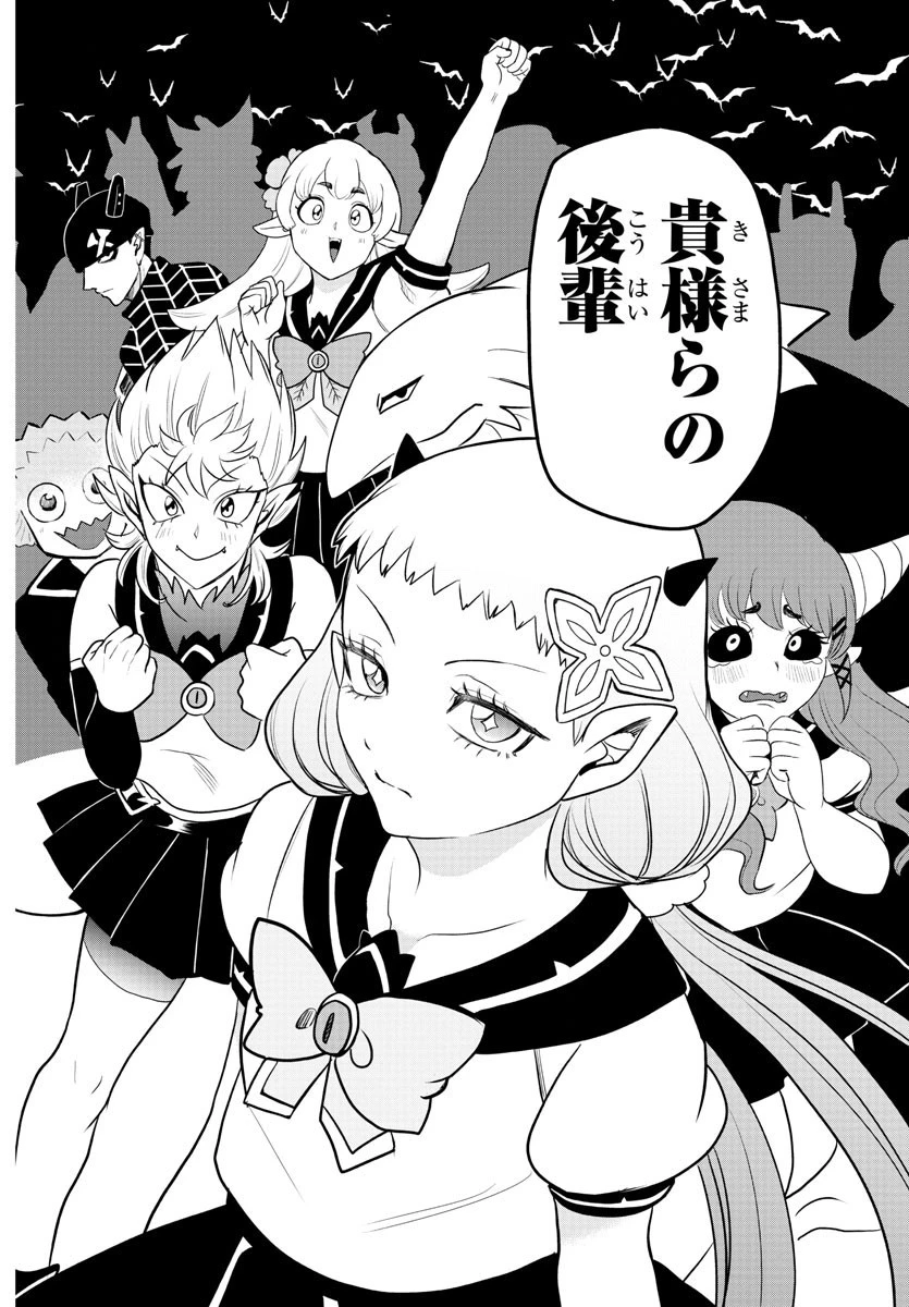 魔入りました！入間くん 第223話 - 18