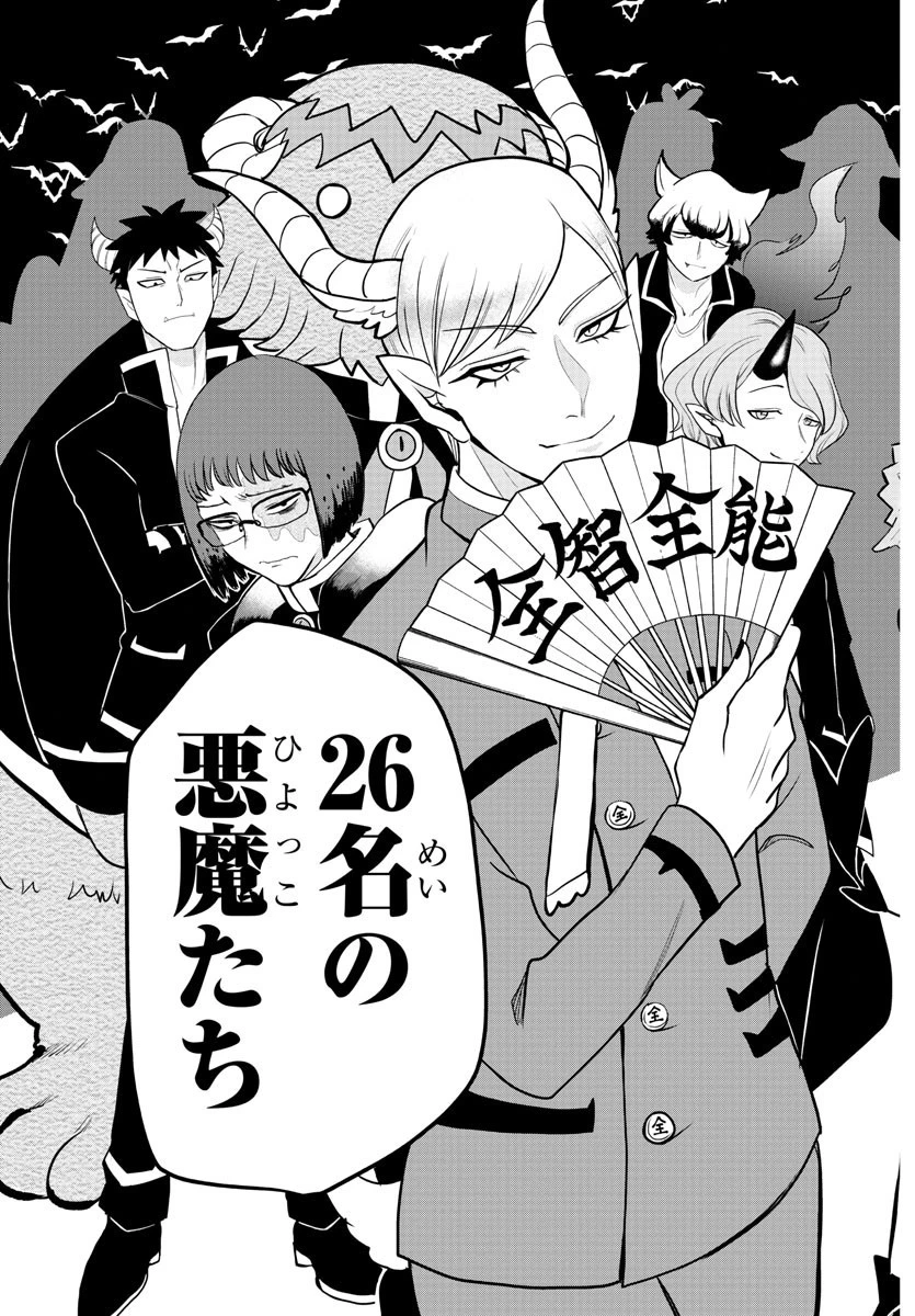 魔入りました！入間くん 第223話 - 19