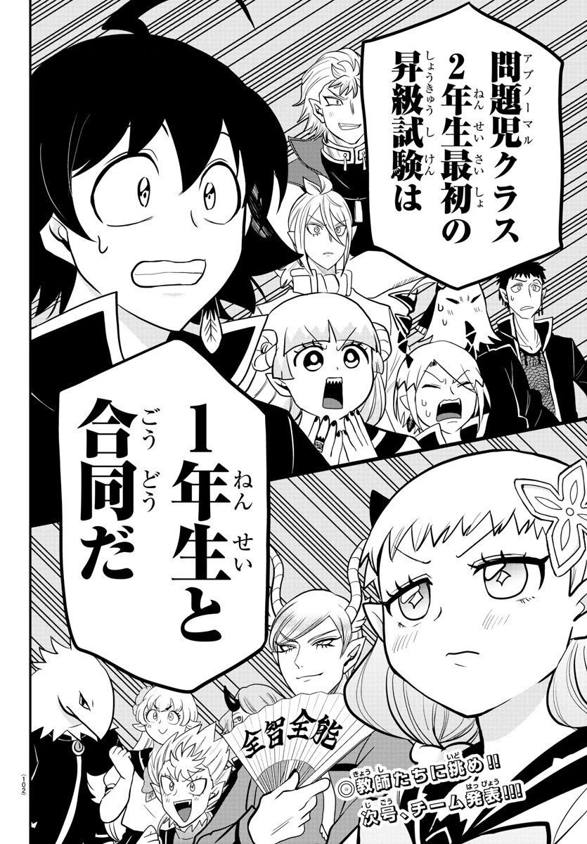 魔入りました！入間くん 第223話 - 20