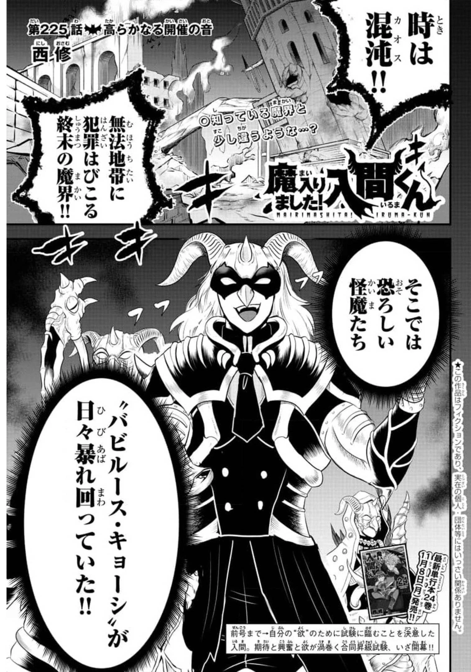 魔入りました！入間くん 第225話 - 1