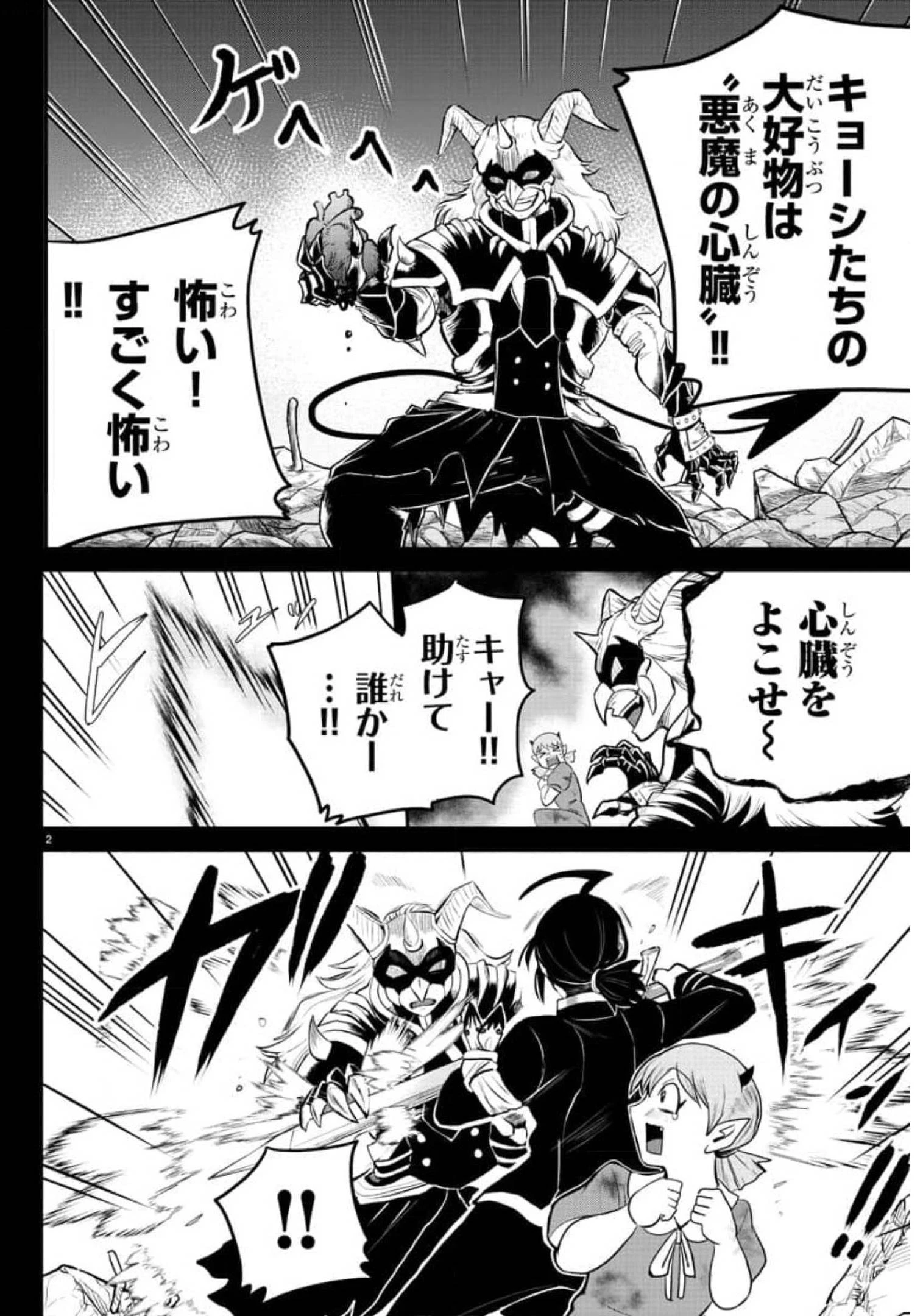 魔入りました！入間くん 第225話 - 2