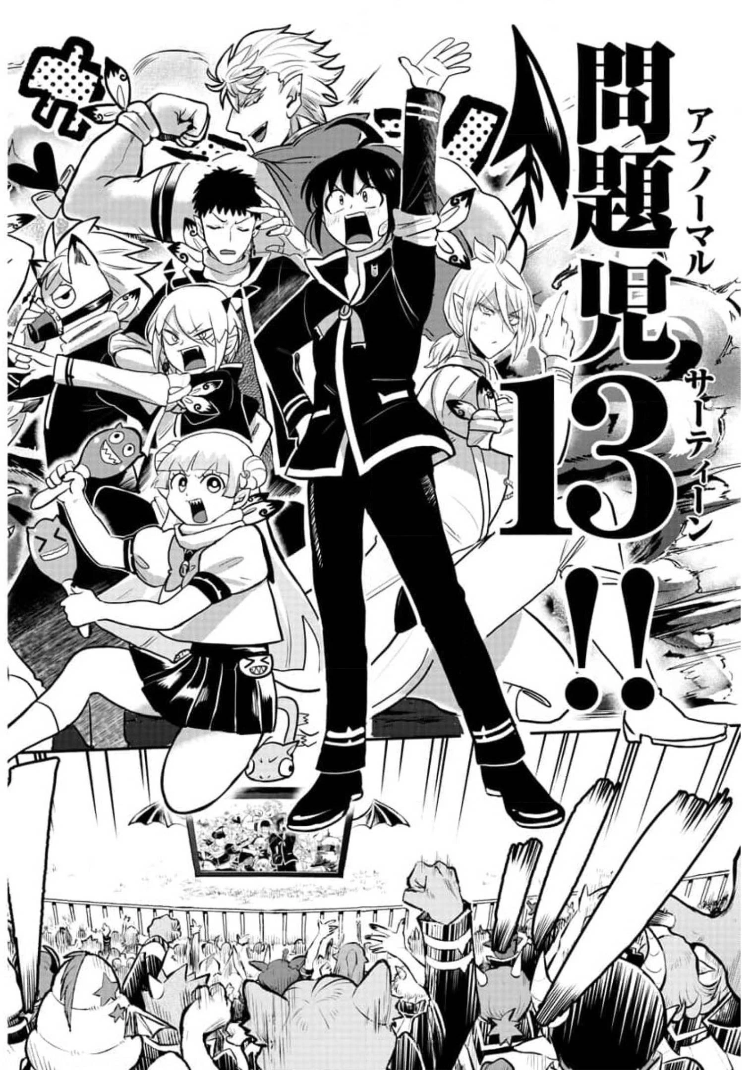 魔入りました！入間くん 第225話 - 4