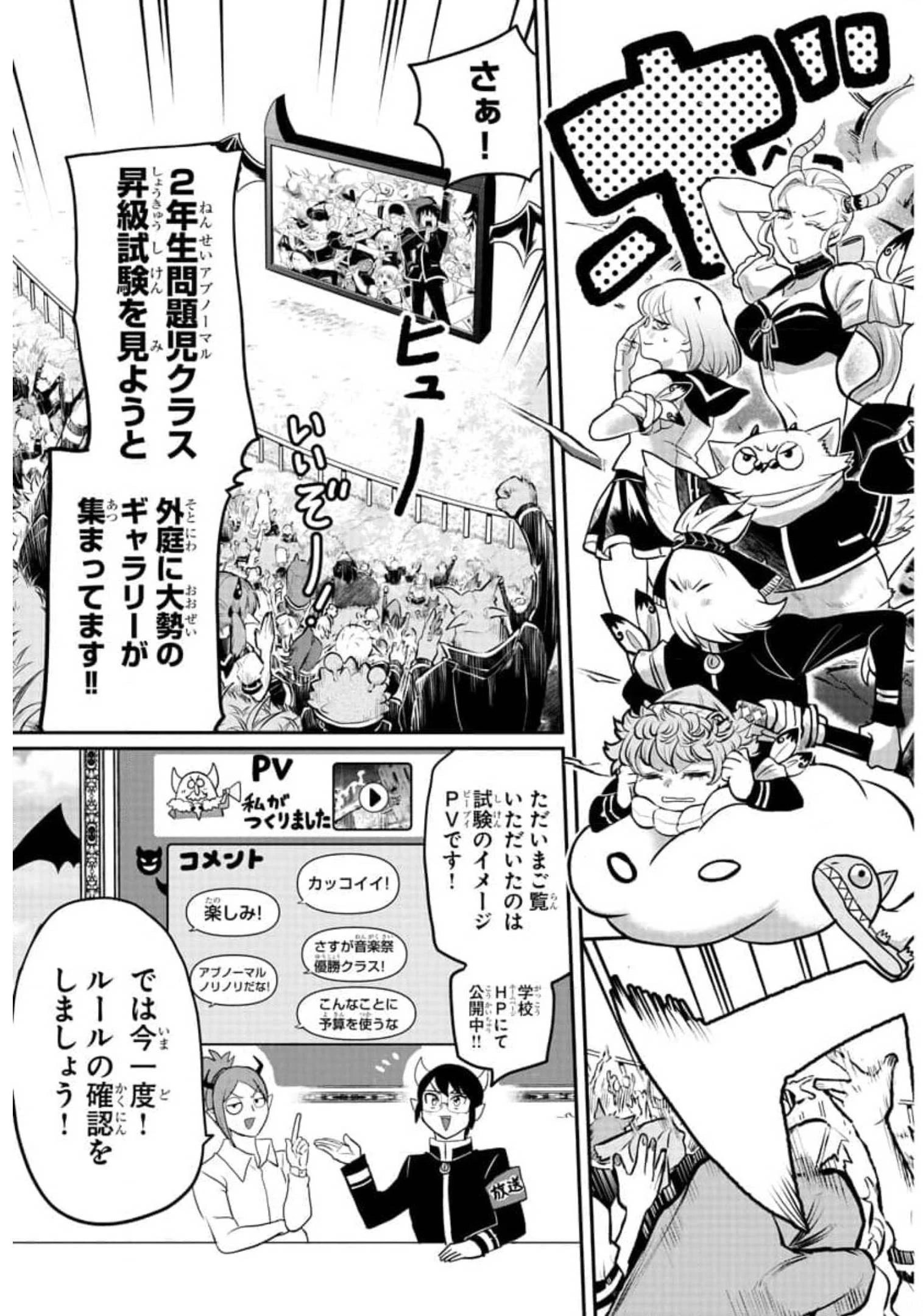 魔入りました！入間くん 第225話 - 5
