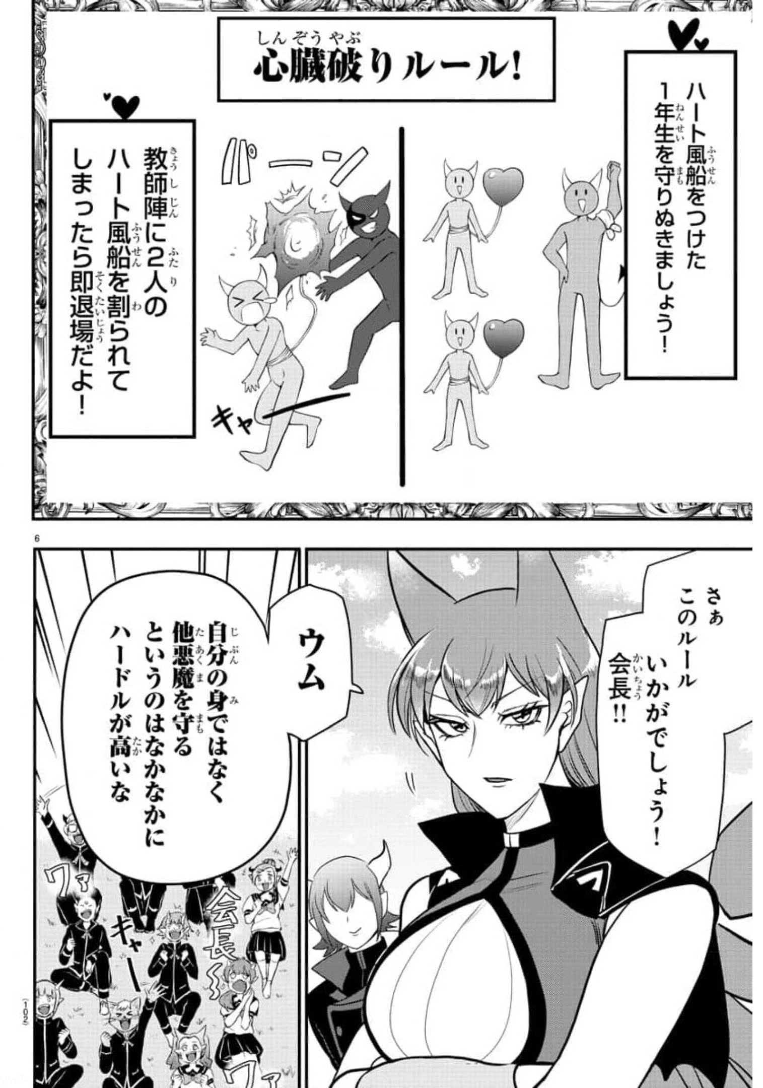 魔入りました！入間くん 第225話 - 6