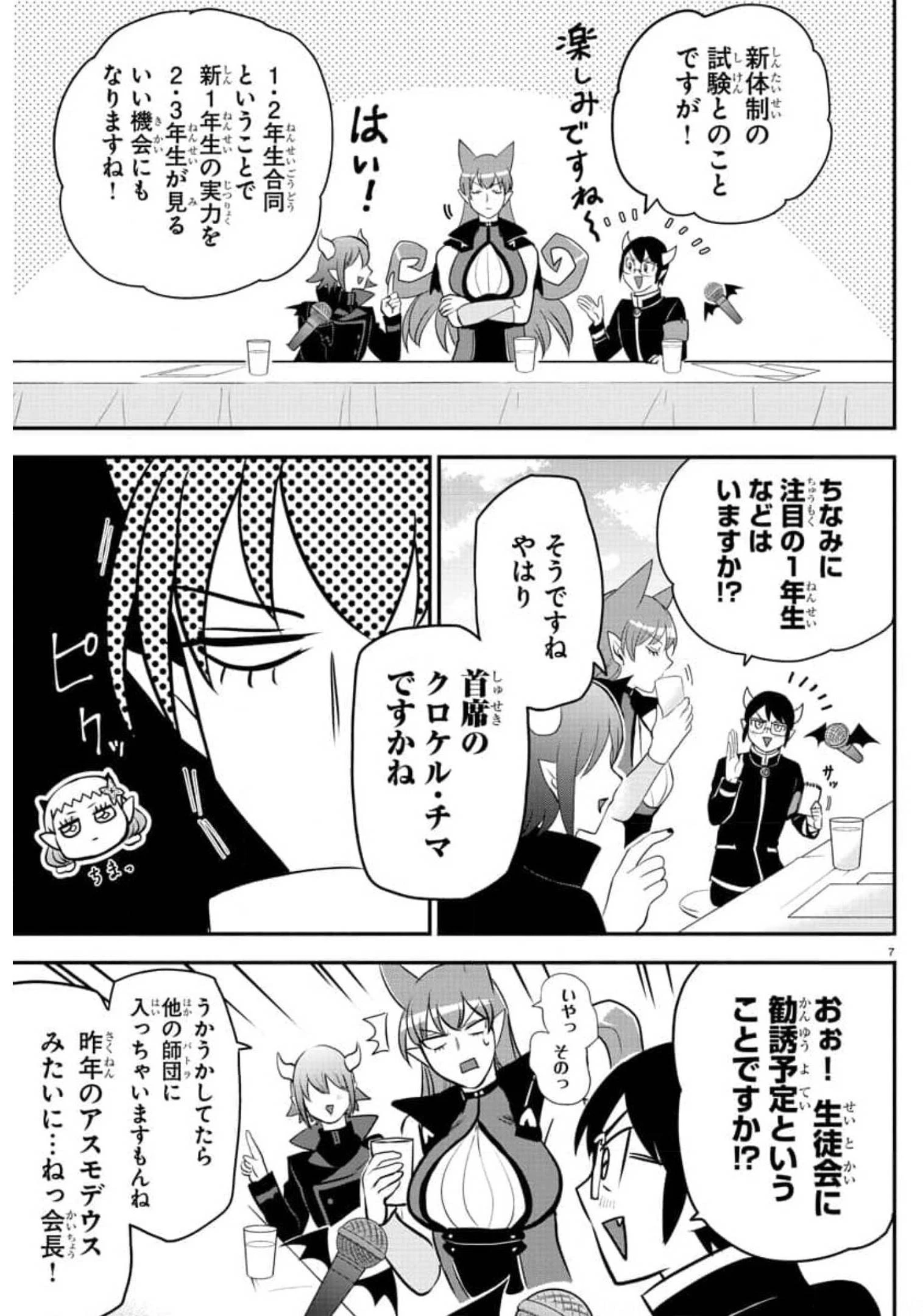魔入りました！入間くん 第225話 - 7