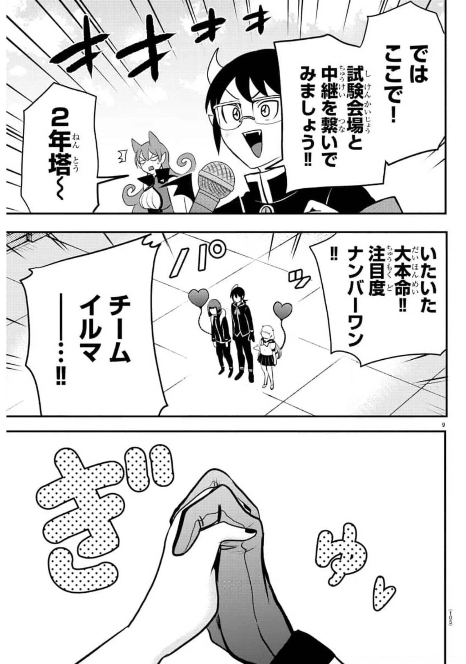 魔入りました！入間くん 第225話 - 9