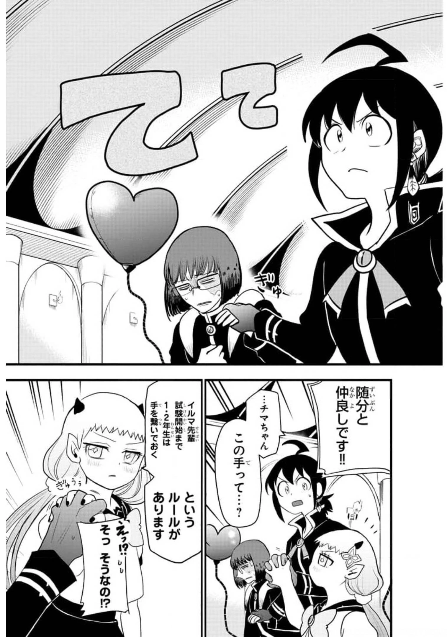 魔入りました！入間くん 第225話 - 11