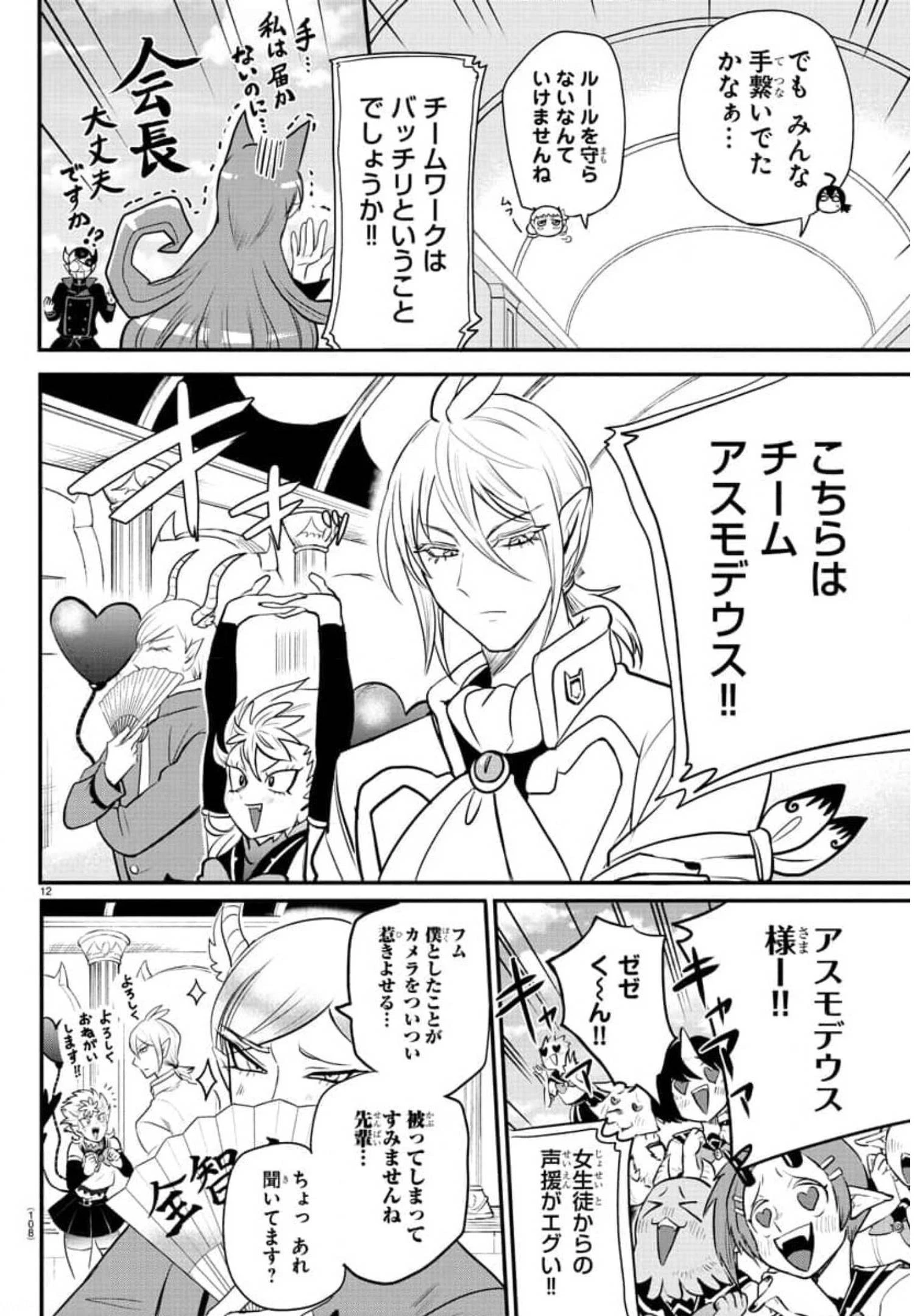 魔入りました！入間くん 第225話 - 12