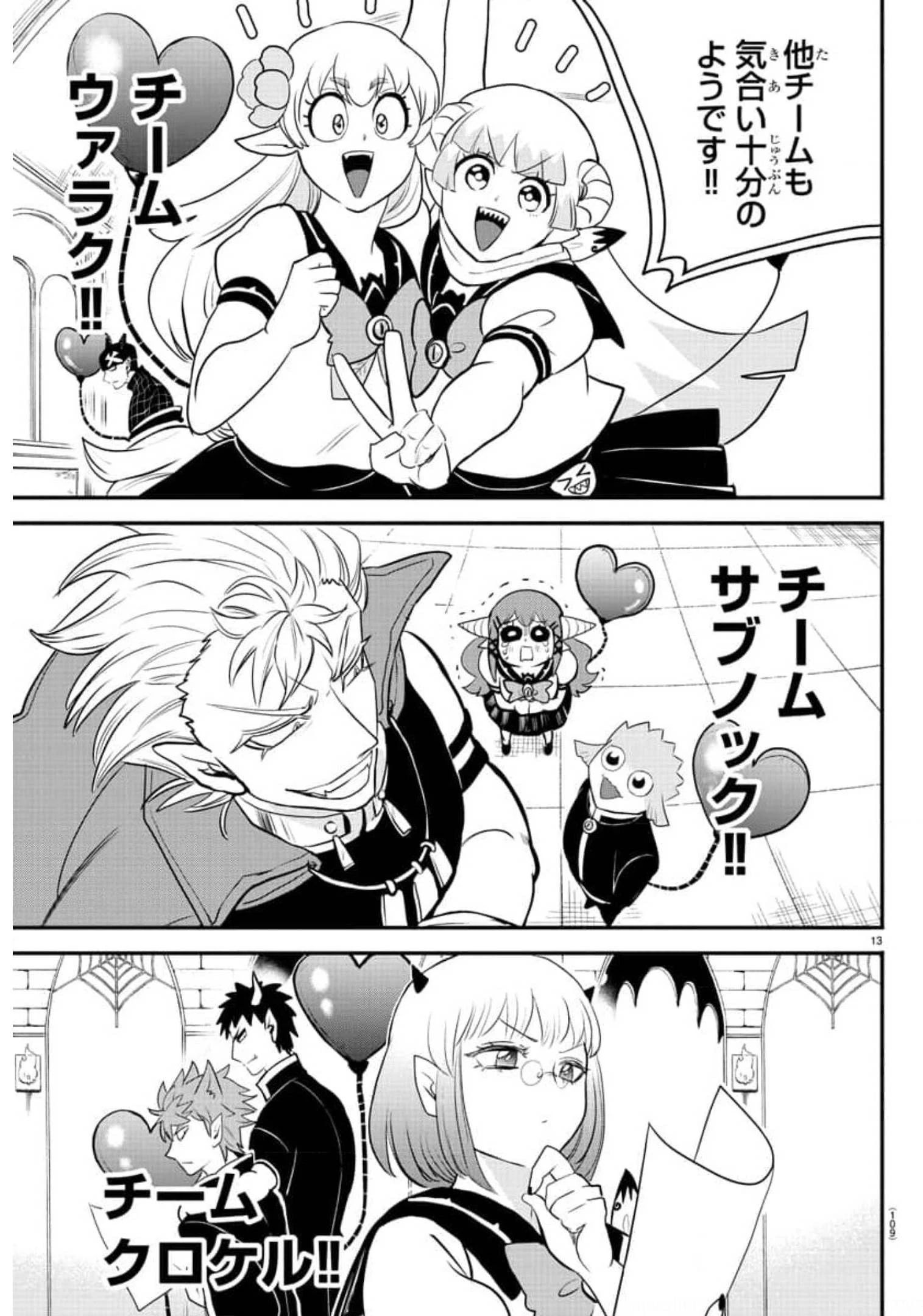 魔入りました！入間くん 第225話 - 13