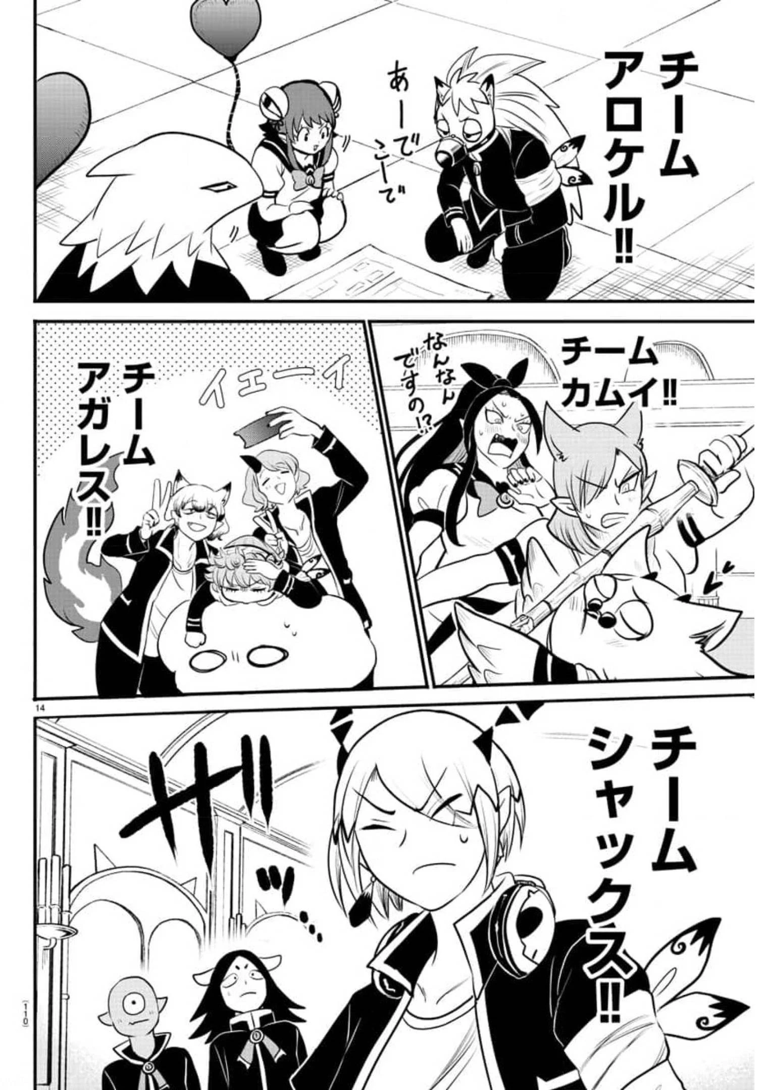 魔入りました！入間くん 第225話 - 14