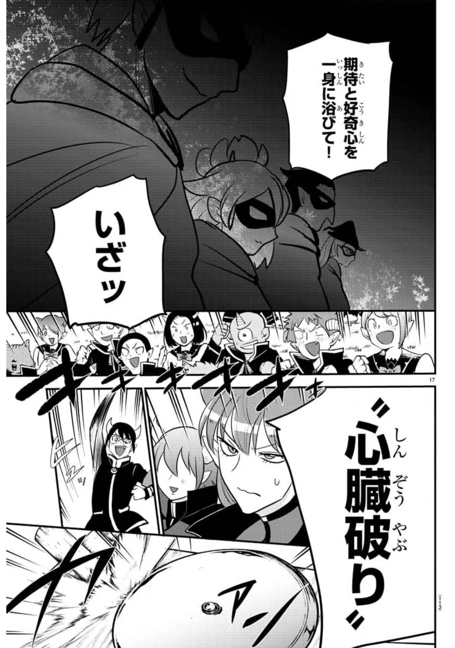 魔入りました！入間くん 第225話 - 17