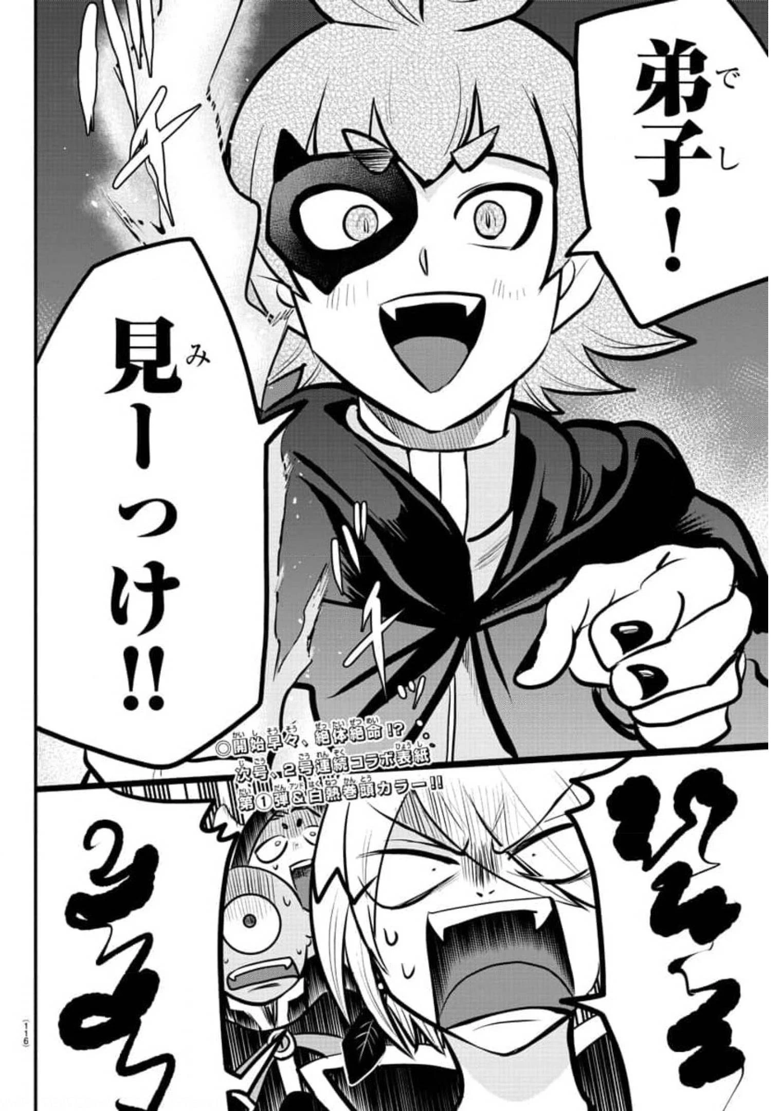 魔入りました！入間くん 第225話 - 20