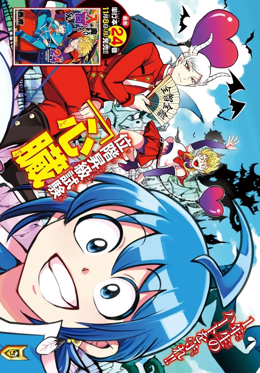 魔入りました！入間くん 第226話 - 2
