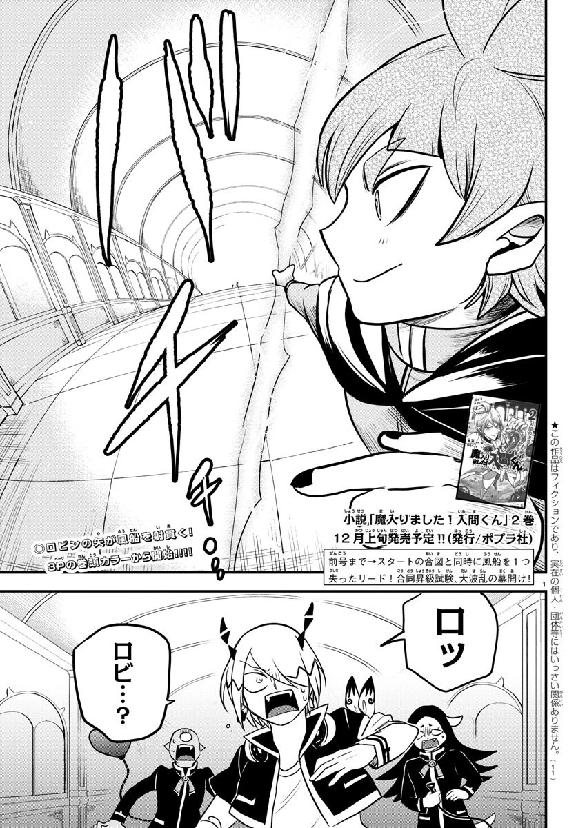 魔入りました！入間くん 第226話 - 4