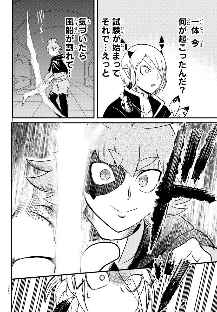 魔入りました！入間くん 第226話 - 5